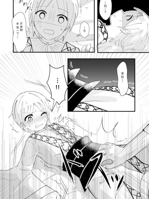[あいそい] urophilia (マギ) [柠檬茶汉化组] [DL版]_16