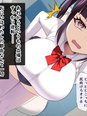 [とろにくゆっけ ] 金持ち男大好きなパパ活爆乳ロリ○キ義妹が貧乏金無しなオレ(ただし巨チン)の生オナホになった話_120