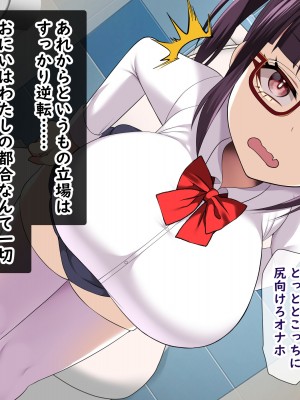 [とろにくゆっけ ] 金持ち男大好きなパパ活爆乳ロリ○キ義妹が貧乏金無しなオレ(ただし巨チン)の生オナホになった話_038