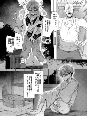 (C102) [ホークビット (孝至)] 淫魔封印の祠を壊してはならぬ [DL版] [Don't Trust and Support Irodori Comics !]_012