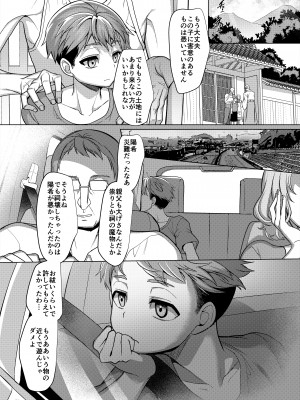 (C102) [ホークビット (孝至)] 淫魔封印の祠を壊してはならぬ [DL版] [Don't Trust and Support Irodori Comics !]_029