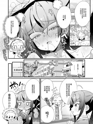 [四角いくろ丸] 生徒会長♂の公衆エロエロ風紀指導! (月刊Web男の娘・れくしょんッ!S vol.77) [中国翻訳] [DL版]_16