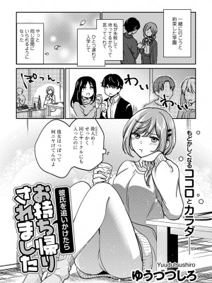 [アンソロジー] COMICグーチョ vol.17_077