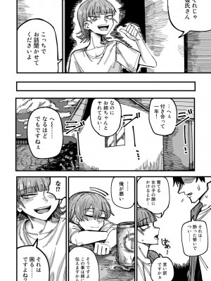 [アンソロジー] COMICグーチョ vol.17_102