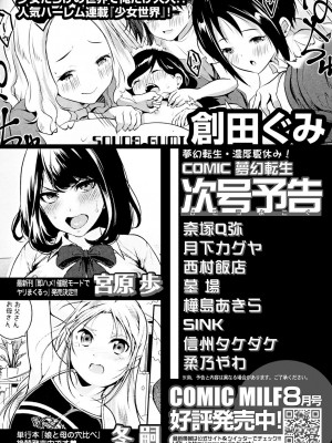 COMIC 夢幻転生 2023年8月号 [DL版]_608