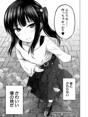 COMIC 夢幻転生 2023年8月号 [DL版]_407