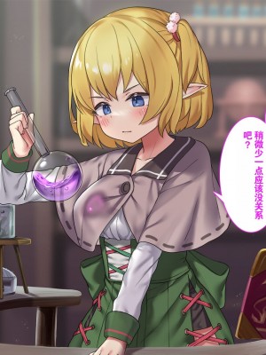 [はにわモナカ (エロッチ)] 森から出てきた、人間を知らないエルフの錬金術師 騙されバッドエンド編 [中国翻訳]_002