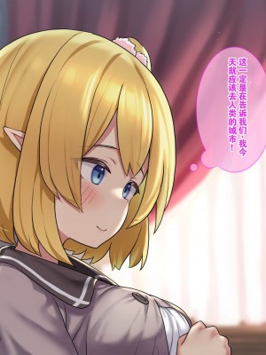 [はにわモナカ (エロッチ)] 森から出てきた、人間を知らないエルフの錬金術師 騙されバッドエンド編 [中国翻訳]_012