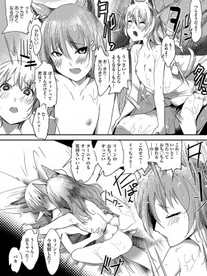 COMIC 阿吽 改 Vol.25_147
