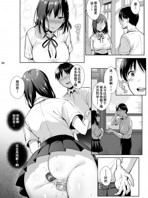 (C96) [AMAM (雨あられ)] 図書室ノ彼女 2 ~清楚ナ君ガ堕チルマデ~ [含着个人汉化] [六哥儿重嵌] [无修正]_36