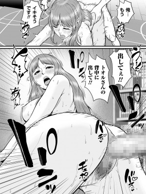 コミックマショウ 2023年9月号 [DL版]_051