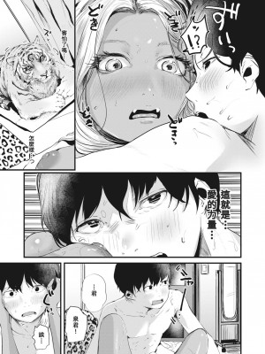 [ニコライの嫁] 虎穴に入らずんば虎子を得ず (COMIC 快楽天 2023年2月号) [Banana手工漢化] [無修正] [Digital]_13