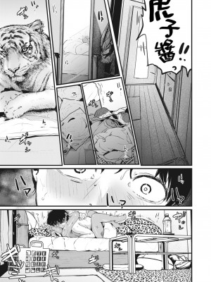 [ニコライの嫁] 虎穴に入らずんば虎子を得ず (COMIC 快楽天 2023年2月号) [Banana手工漢化] [無修正] [Digital]_15