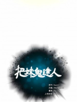 把妹鬼達人 94-95話_94_02