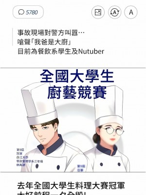 今晚就決定吃你了 87-88話_88_18