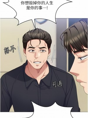 今晚就決定吃你了 87-88話_88_19