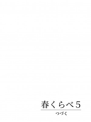 [ハイエロ] 春くらべ5_img090