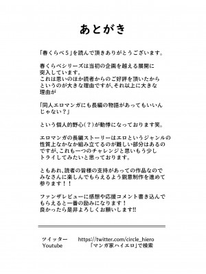 [ハイエロ] 春くらべ5_img091