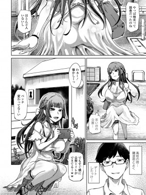 [まるキ堂] 被虐☆願望～自撮りマゾJDの恋愛事情～ 1-5話_002