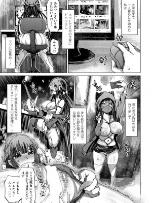 [まるキ堂] 被虐☆願望～自撮りマゾJDの恋愛事情～ 1-5話_005