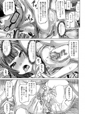 [まるキ堂] 被虐☆願望～自撮りマゾJDの恋愛事情～ 1-5話_049