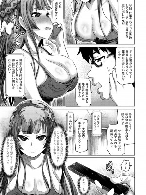 [まるキ堂] 被虐☆願望～自撮りマゾJDの恋愛事情～ 1-5話_051