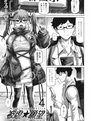 [まるキ堂] 被虐☆願望～自撮りマゾJDの恋愛事情～ 1-5話_061