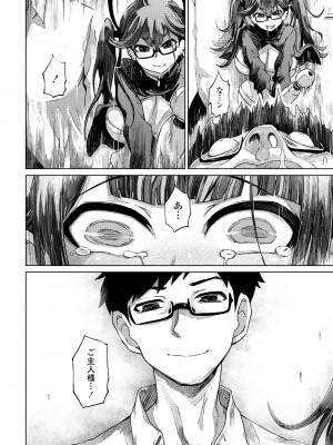 [まるキ堂] 被虐☆願望～自撮りマゾJDの恋愛事情～ 1-5話_084