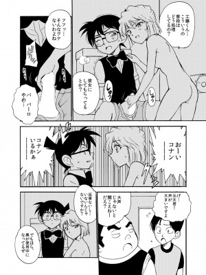 [乙姫堂 (乙丸)] Sherry my love 総集編 (名探偵コナン)_019