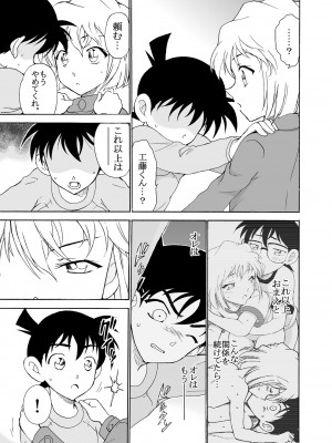 [乙姫堂 (乙丸)] Sherry my love 総集編 (名探偵コナン)_068