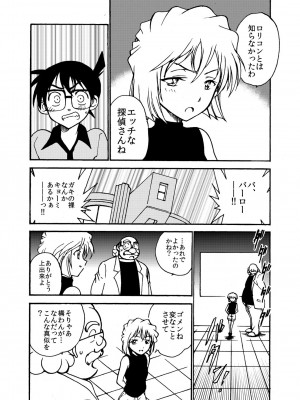 [乙姫堂 (乙丸)] Sherry my love 総集編 (名探偵コナン)_010