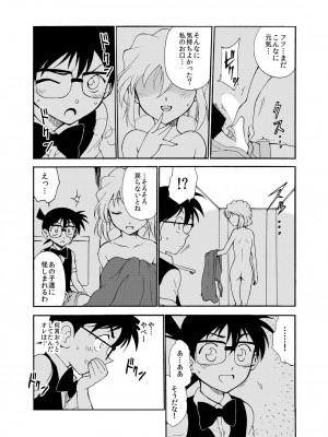 [乙姫堂 (乙丸)] Sherry my love 総集編 (名探偵コナン)_023