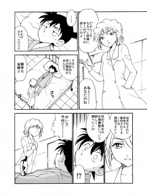 [乙姫堂 (乙丸)] Sherry my love 総集編 (名探偵コナン)_025