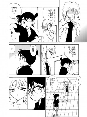 [乙姫堂 (乙丸)] Sherry my love 総集編 (名探偵コナン)_033