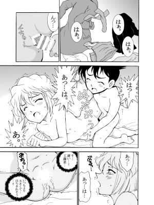 [乙姫堂 (乙丸)] Sherry my love 総集編 (名探偵コナン)_074