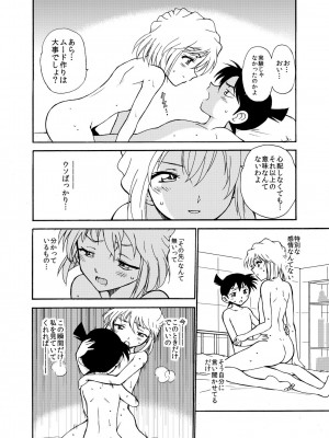 [乙姫堂 (乙丸)] Sherry my love 総集編 (名探偵コナン)_031