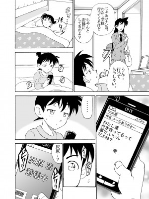 [乙姫堂 (乙丸)] Sherry my love 総集編 (名探偵コナン)_065