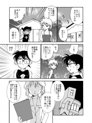 [乙姫堂 (乙丸)] Sherry my love 総集編 (名探偵コナン)_024