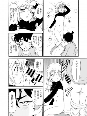 [乙姫堂 (乙丸)] Sherry my love 総集編 (名探偵コナン)_073