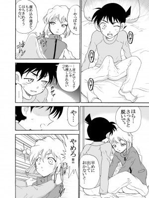 [乙姫堂 (乙丸)] Sherry my love 総集編 (名探偵コナン)_067