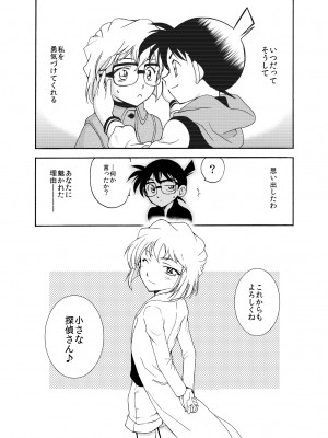 [乙姫堂 (乙丸)] Sherry my love 総集編 (名探偵コナン)_035