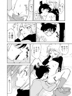 [乙姫堂 (乙丸)] Sherry my love 総集編 (名探偵コナン)_071