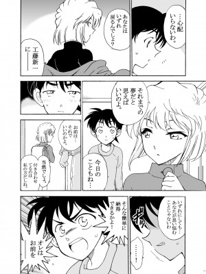 [乙姫堂 (乙丸)] Sherry my love 総集編 (名探偵コナン)_081