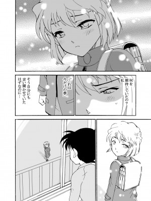 [乙姫堂 (乙丸)] Sherry my love 総集編 (名探偵コナン)_083