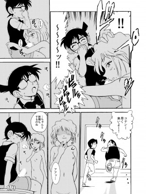 [乙姫堂 (乙丸)] Sherry my love 総集編 (名探偵コナン)_022