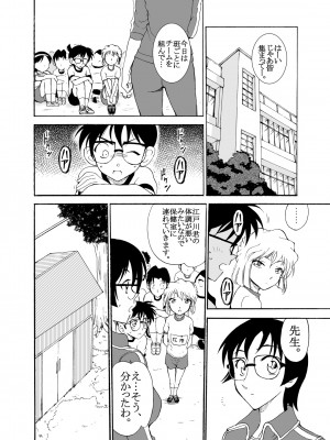 [乙姫堂 (乙丸)] Sherry my love 総集編 (名探偵コナン)_057