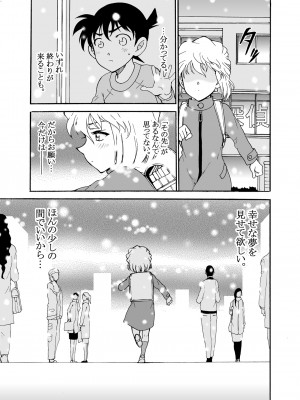 [乙姫堂 (乙丸)] Sherry my love 総集編 (名探偵コナン)_084