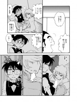 [乙姫堂 (乙丸)] Sherry my love 総集編 (名探偵コナン)_020