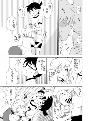 [乙姫堂 (乙丸)] Sherry my love 総集編 (名探偵コナン)_058