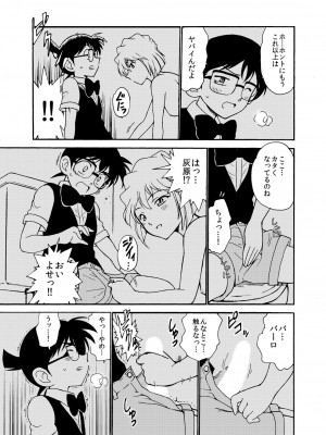 [乙姫堂 (乙丸)] Sherry my love 総集編 (名探偵コナン)_018